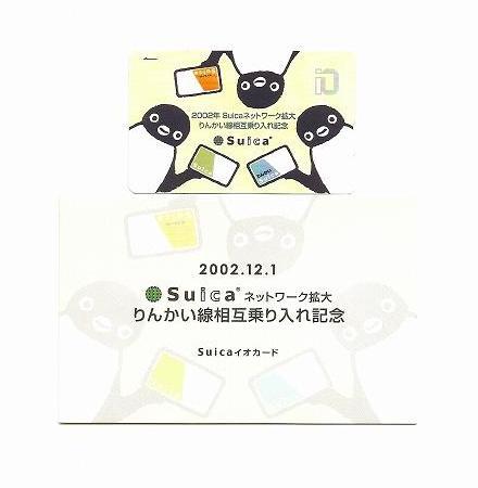 ICカード-Suica